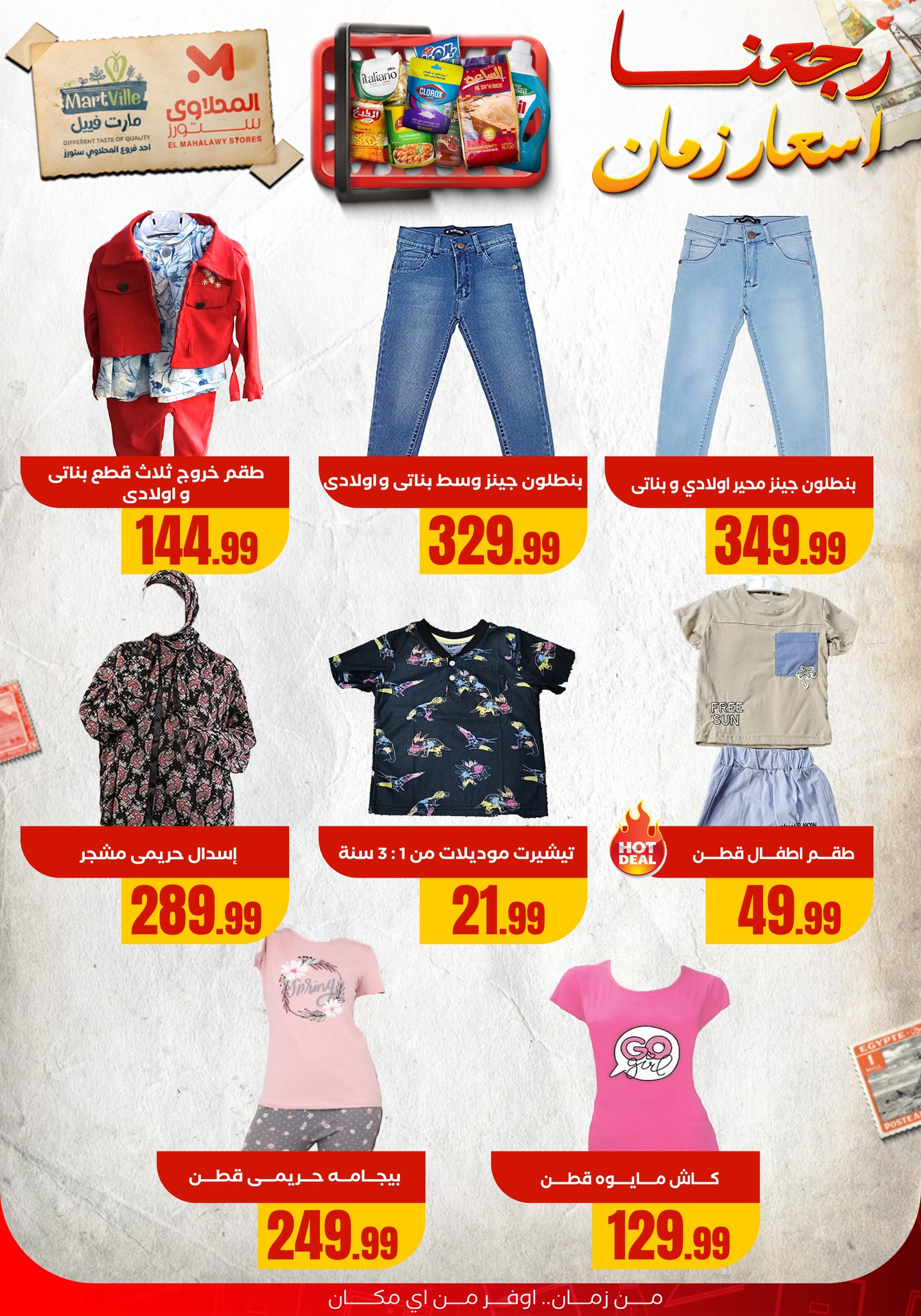 el-mahallawy offers from 23aug to 1aug 2025 عروض المحلاوي من 23 أغسطس حتى 1 أغسطس 2025 صفحة رقم 22